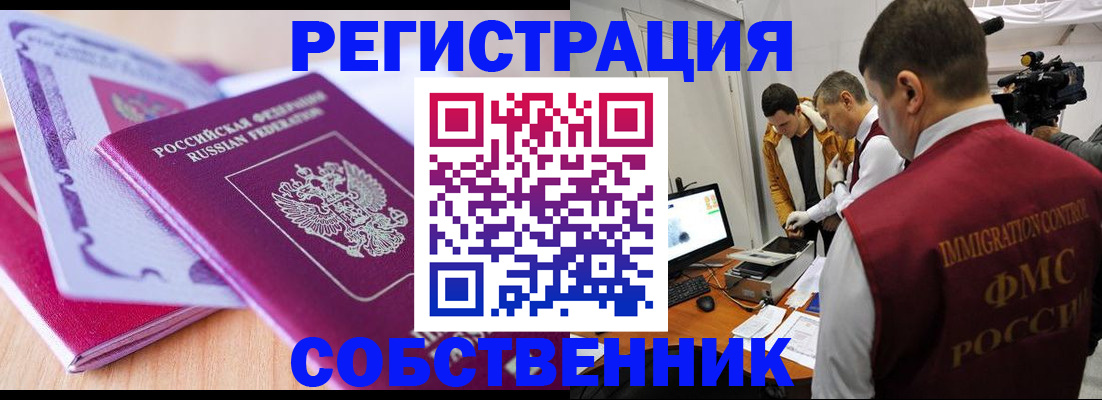 миграционный учет в Сарапуле